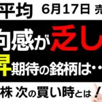 【日経平均チャート分析：6/17】この先、日本株は上昇する❓今後の展開は🙄▼【無料メルマガ】日経平均予想