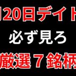 【見逃し厳禁】6月20日の超有望株はコレ！！SEKのデイトレ テクニック