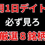 【見逃し厳禁】7月1日の超有望株はコレ！！SEKのデイトレ テクニック