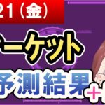 【AI市場＋仮想通貨予測】2024年06月21日(金)のﾏｰｹｯﾄAI予測結果【金十字まどか】