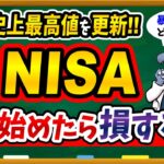 【※意外なテクニックあり】株高の今、新NISAを始めるのは損なのか過去のデータから解説します！