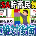 【ゆっくり/新NISA】失敗しない積立投資の考え方！メリット・デメリットを解説【2ch有益スレ/お金/S＆P500/FANG+/インデックス】