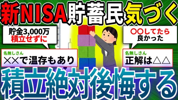 【ゆっくり/新NISA】失敗しない積立投資の考え方！メリット・デメリットを解説【2ch有益スレ/お金/S＆P500/FANG+/インデックス】