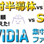 【新NISA】NVIDIA集中投資！野村半導体・SOX・M7はどれが良い？コスト・パフォーマンスを徹底比較します。