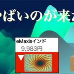 【米国株🇺🇸新NISA】今日もインドが！！レインボーマーン助けて！【オルカン、S&P500TOP10, 178A,野村世界半導体, 投資信託】