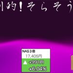 【米国株🇺🇸新NISA】出力最大！３００%！！　超弩級波動砲発射！【オルカン、S&P500TOP10, 178A,野村世界半導体, NASDAQ100, 投資信託】