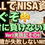 TSLLでNISA資金稼ぐぞ😤絶対に負けない取引Ver3実践記その9🔥🔥40~60歳世代が失敗しないNISA投資とクレカとパタヤ 食とホテル情報発信