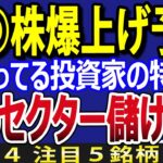 日本株、例のセクター銘柄に上昇シグナル点灯？今週は米雇用統計通過がポイントになる