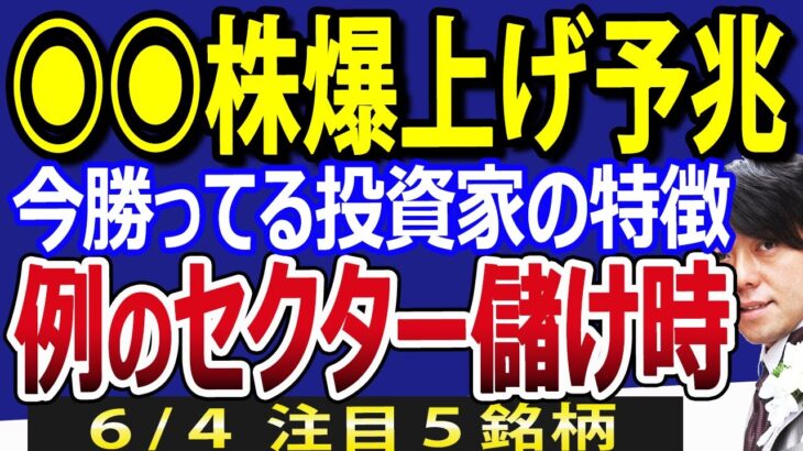 日本株、例のセクター銘柄に上昇シグナル点灯？今週は米雇用統計通過がポイントになる