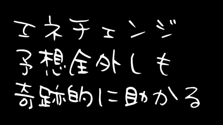 エネチェンジ、予想外れで有価証券報告書が出るも1日早く助かるの巻