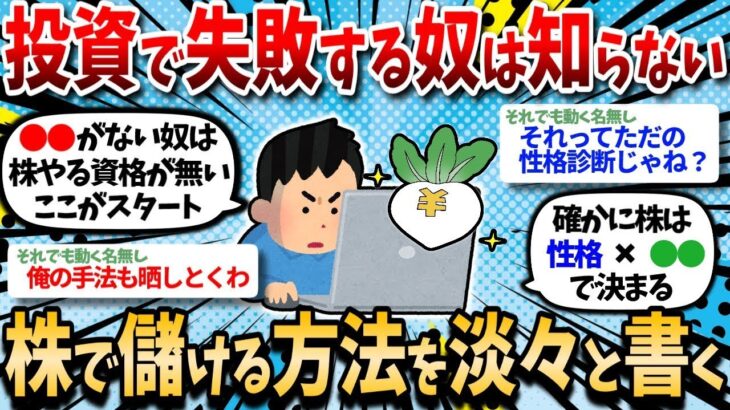 【2ch有益】投資で失敗する奴は知らない「株で儲ける方法」を淡々と書いていく【2chお金スレ】