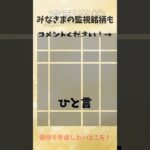 高配当日本株5選！【おすすめではない監視だ】【利回り4%超え】#shorts #日本株 #新nisa #資産運用 #お金