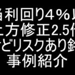 【6715】失敗しない事こそ勝つための鉄則ということを伝えるために「ナカヨ」を事例に説明する動画【高配当株】