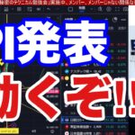 7/11、CPI発表。日本株動くぞ‼︎海外投資家買いで日経平均最高値更新。空売り勢丸焦げ。CPI控えドル円161円突破。米国株、ナスダック、半導体株強い。仮想通貨BTC上昇。