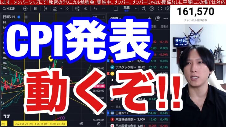 7/11、CPI発表。日本株動くぞ‼︎海外投資家買いで日経平均最高値更新。空売り勢丸焦げ。CPI控えドル円161円突破。米国株、ナスダック、半導体株強い。仮想通貨BTC上昇。