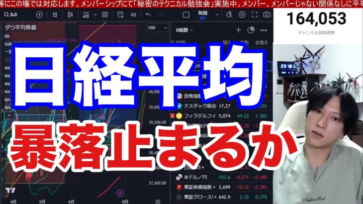 7/28.日本株の投げ売りヤバイ。ドル円急落で日経平均11%大暴落。日銀会合で大荒れか。半導体株の暴落ヤバすぎる。バリュー株、高配当銘柄強い。米国株、ナスダック上昇で日経先物５００円高。