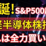 日経半導体株指数は買い？投資信託・ETFも紹介！（新NISA 日本株)