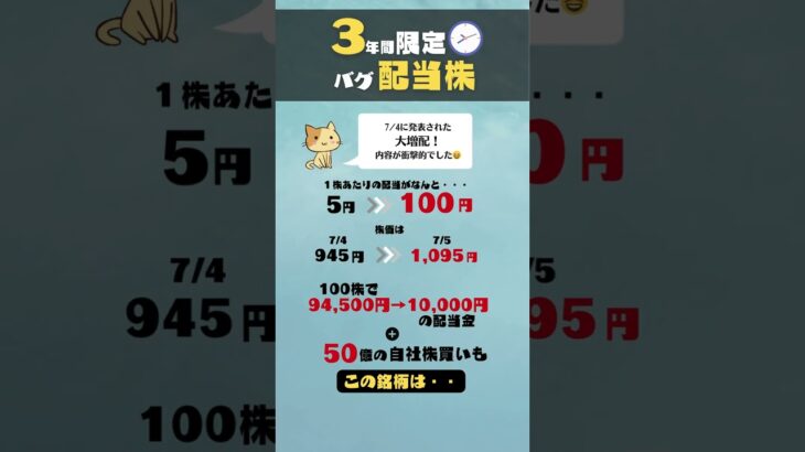 みんなは買う？コメントで教えてください😆#高配当株 #高配当株投資 #NISA #日本株 #株式投資