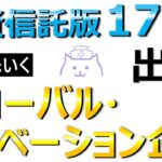 【新NISA】投資信託版178A誕生！FANG超えの大本命となれるか？FANG＋とコスト・パフォーマンスを徹底比較します。