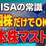 【新NISA】日本株にしかない3つのメリットを解説します