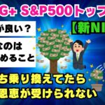 【新NISA】未来の予想は当たらない！「生成AI半導体とハイテク株の6/30反応集」FANG+・一歩テック20・2244・SOX指数・野村半導体・S&P500トップ10