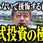 【ホリエモン】あの株が大暴落。日本株と米国株の違い。【堀江貴文 切り抜き 名言 NewsPicks ホリエモンチャンネル YouTube 最新動画 新NISA 日経平均株価 S&P500】