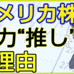 「オルカン」より「S&P500」。いずれにせよ米国株。リスクヘッジとしての米国株投資。｜長田淳司と和田憲治の「株式投資 虎の穴」