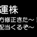 超高配当株が誕生する予感😳（無責任な予想です）