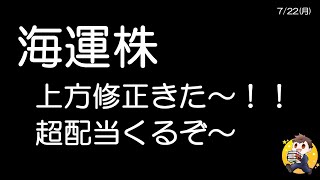 超高配当株が誕生する予感😳（無責任な予想です）