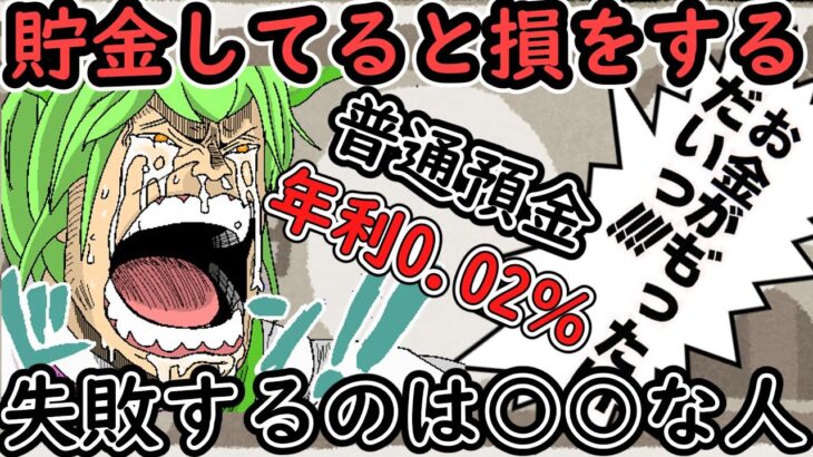 貯金してると損をする　失敗するのは○○な人　ずんだもん解説