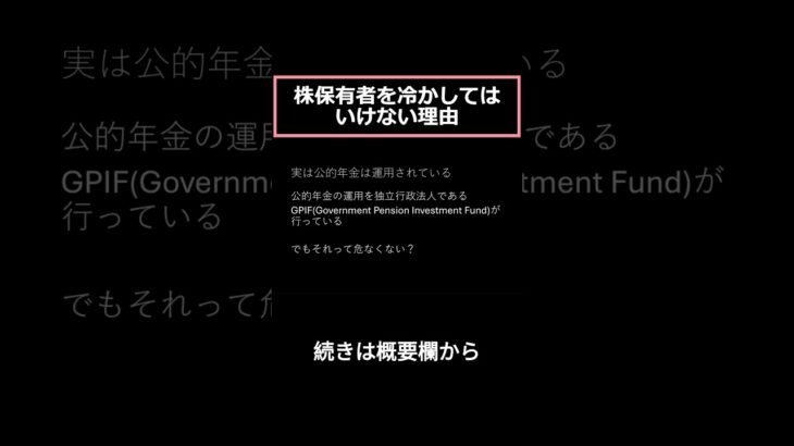 株保有者を冷かしてはいけない理由 #日本株 #日経平均 #株 #10分でわかる #教養 #新nisa #株式投資＃Shorts