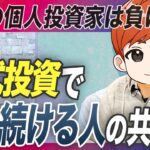 【保存版】知らないとヤバい投資失敗の原因20選