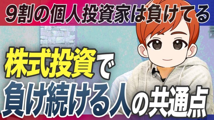 【保存版】知らないとヤバい投資失敗の原因20選