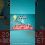 【2024年8月時点　日本個別株・米国ETF他】20代会社員　資産公開2021年2月〜2024年8月の資産推移と、購入銘柄・受取配当金を全公開。#会社員 #20代 #shorts