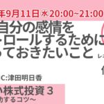 【無料公開】やさしい株式投資～成功するコツ～ 3 失敗しない方法論を学ぶ～自分の感情をコントロールするために知っておきたいこと～仲木威雄　レオス・キャピタルワークス(株)