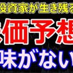 【株価を予想する方法】そんなもの存在しない？株価予想を代表する3つの分析方法とトレーダーとしての考え方