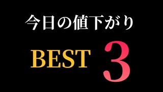 暴落企業3社紹介🇯🇵暴落時は買い？？#日本株#米国株#NISA#個別株#投資#資産#暴#お金落#急騰#株価#株式#株主優待