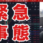 8/11、日本株大暴落止まれ‼追証回避の売り、海外投資家の大量売却で日経平均弱すぎる。14日に円高加速、ドル円急落だとマズイ。米国株、ナスダック、半導体株上昇なのに売り優勢。仮想通貨BTC上昇。