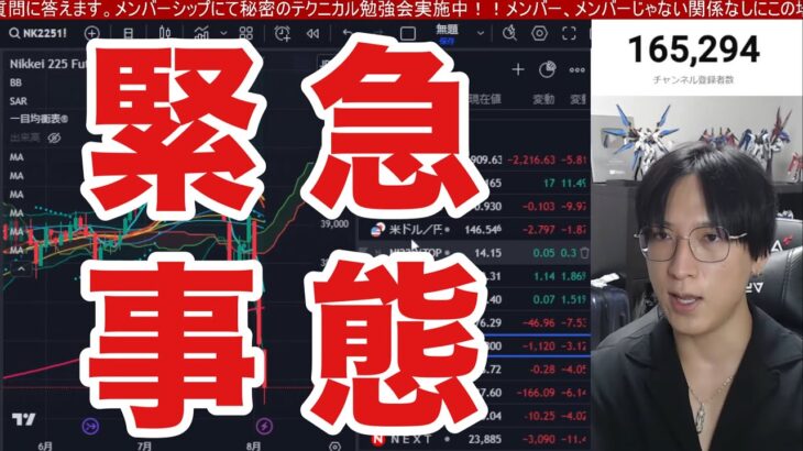 8/11、日本株大暴落止まれ‼追証回避の売り、海外投資家の大量売却で日経平均弱すぎる。14日に円高加速、ドル円急落だとマズイ。米国株、ナスダック、半導体株上昇なのに売り優勢。仮想通貨BTC上昇。