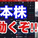 8/27.日本株爆上げ来い‼︎日経平均上昇も売買代金が今年2番目に少ない。高配当、内需株が強い→半導体株弱すぎる。ドル円１４５円台。９月配当落ち後警戒。米国株、ナスダック、S&P500最高値更新か。