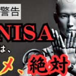 【お金の未来】AIが予測！ ~新NISA、絶対に〇〇をしてはいけない･･！~