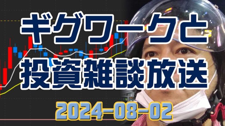 【独身男の投資と孤独とギグワーク】人生も失敗・投資も失敗で大損切り-株落ちたので買い増し-FXライブ-メキシコペソ円-配達は今日休み