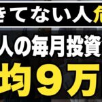 【衝撃の結果】新NISA利用者の月の投資金額が異常だった件