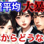 【緊急】新NISAは失敗？株価暴落でメンタル崩壊しない人たちが唯一知っていること。 #日経平均 #過去最大