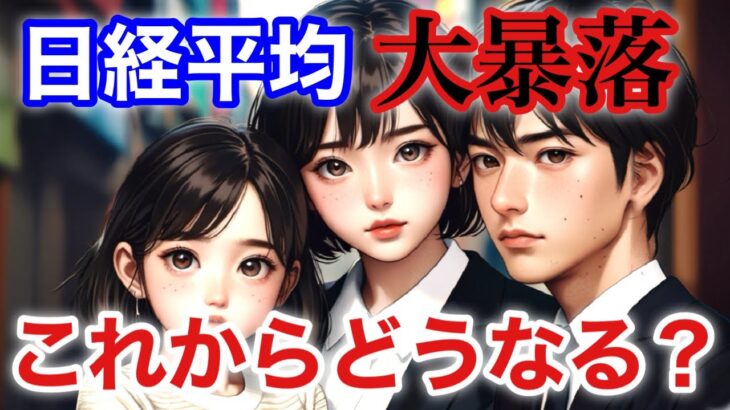 【緊急】新NISAは失敗？株価暴落でメンタル崩壊しない人たちが唯一知っていること。 #日経平均 #過去最大