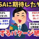 【有益スレ】新NISAに期待し過ぎてる人が多すぎｗこういう考えのやつは失敗するｗ【ゆっくり解説】