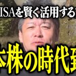 【ホリエモン】日本株の時代到来。新NISAを賢く活用する方法。【堀江貴文 切り抜き 名言 NewsPicks 米国株 S&P500 オルカン 日経平均 後藤達也】