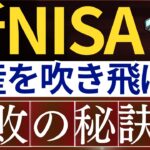 【新NISA】慣れてきた時に、これで失敗します…。資産を減らす原因・5選