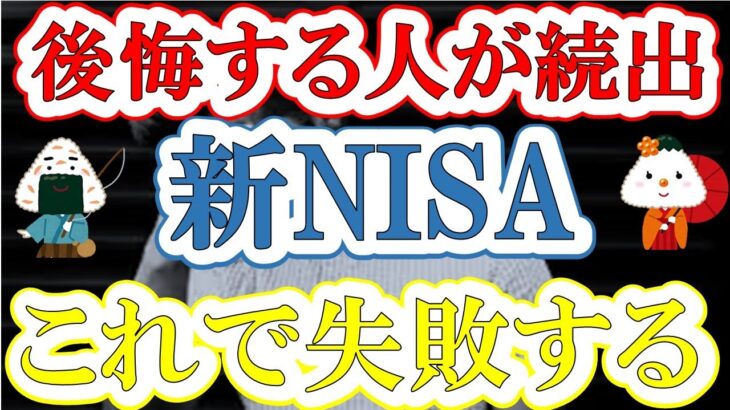 【新NISAで失敗】失敗から学ぶ投資のこと(S&P500/eMAXIS Slim全世界株式/NASDAQ100)