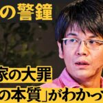 大事なのは「投資教育」より「金融教育」／少子化対策の失敗／なぜ政府は増税をやめないのか（森永康平：真の金融論）【NewSchool】